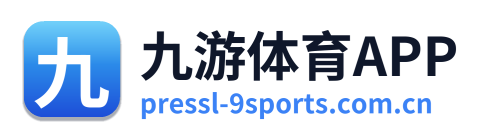 九游体育APP